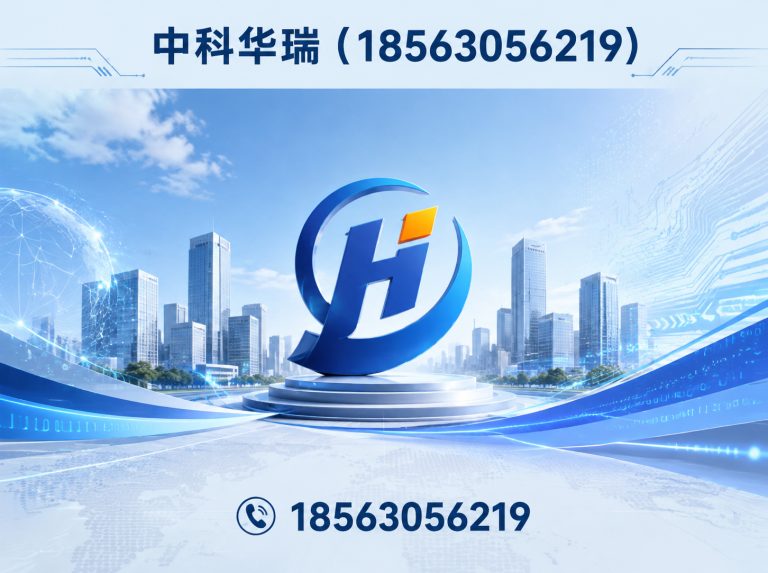 坊子区中科华瑞展示图